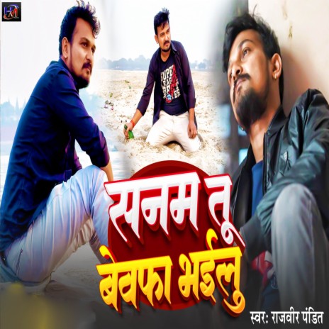 Sanam Tu Bewafa Bhailu | Boomplay Music