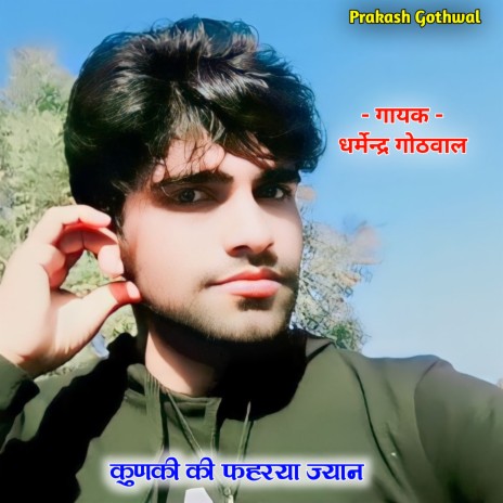 Kunki Fharya Jayan ft. Prakash Gothwal | Boomplay Music