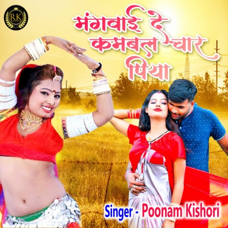 Mangwayi De Kambal Char Piya (Hindi) | Boomplay Music