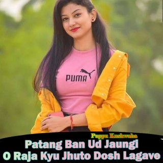 Patang Ban Ud Jaungi O Raja Kyu Jhuto Dosh Lagave