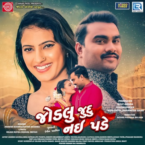 Jodlu Judu Nai Pade ft. Kavita Das | Boomplay Music