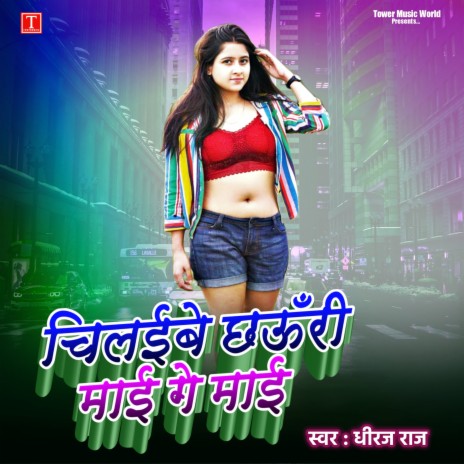 Chilaibe Chhauri Mai Ge Mai (Bhojpuri) | Boomplay Music