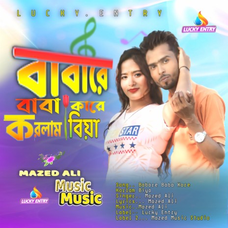 Babare Baba Kare Korlam Biya (Bengali) | Boomplay Music