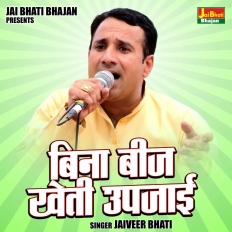 Bina Beej Kheti Upjai | Boomplay Music