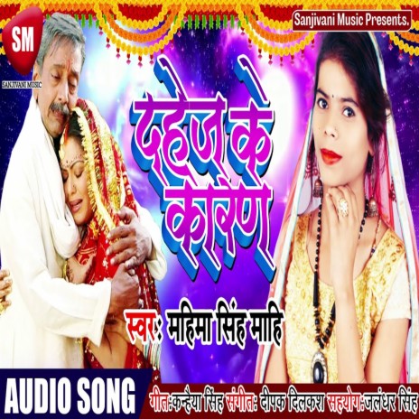 Dahej Ke Karan (Bhojpuri) | Boomplay Music