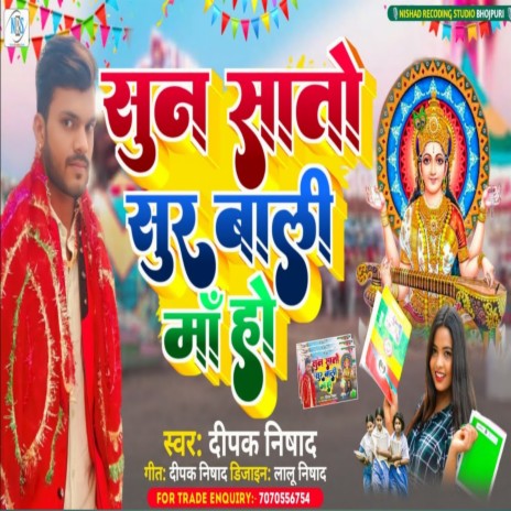 Sun Sato Sato Sur Wali Maa Ho | Boomplay Music