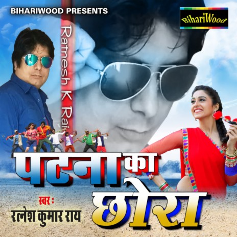 Patna Ka Chhora | Boomplay Music