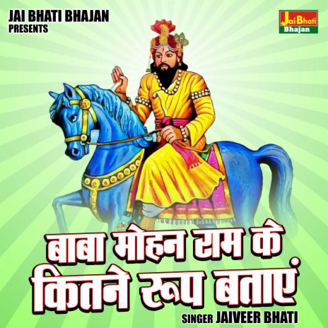 Baba Mohan Ram Ke Kitne Roop Bataen | Boomplay Music