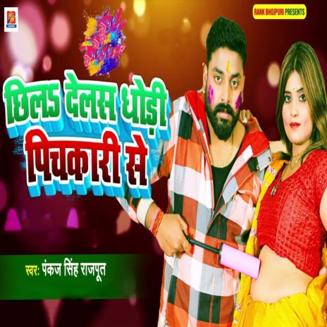 Chhil Delays Dhodi Pichkari Se | Boomplay Music