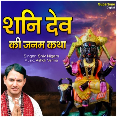 Shani Dev Ki Janam Katha | Boomplay Music