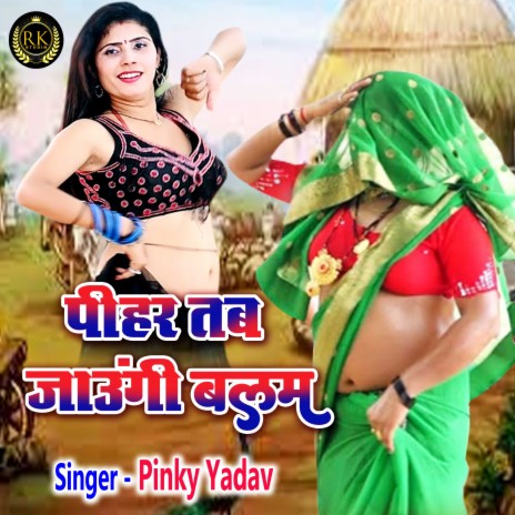 Pihar Tab Jaungi Balam | Boomplay Music