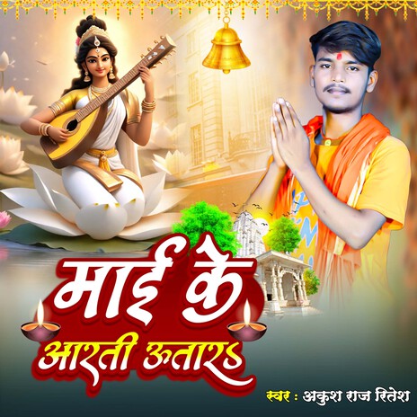 Mai Ke Aarti Utara | Boomplay Music