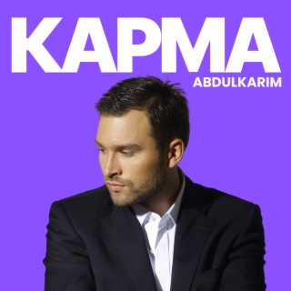 Карма