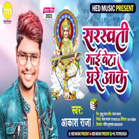 Dhan Kailu Maiya Beta Ghare Aae (Bhojpuri Song) | Boomplay Music