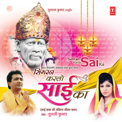 Jai Sai Deva (Aarti) ft. Arvind Jha | Boomplay Music