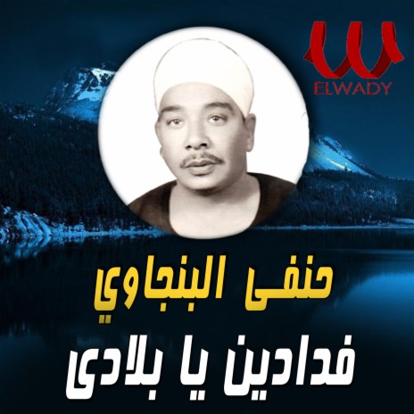 فدادين يا بلادي همشيلك | Boomplay Music