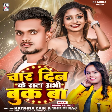 4 Din Ke Sata Abhi Book Ba (Bhojpuri) ft. Shilpi Raj | Boomplay Music