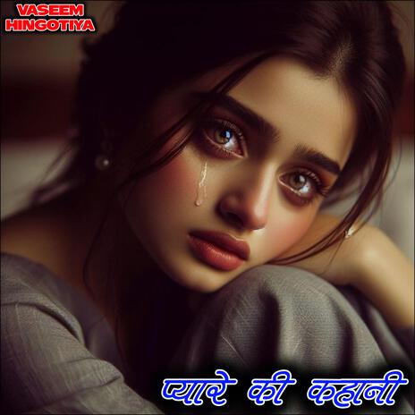 Piyar Ki Kahani | Boomplay Music