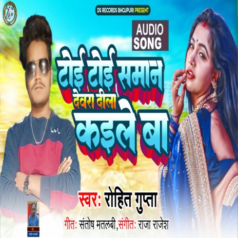 Toi Toi Saman Dewra Dhila Kaile Ba | Boomplay Music