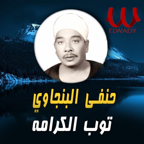 توب الكرامة | Boomplay Music