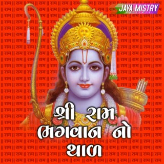 Shree Ram Bhagwan No Thal