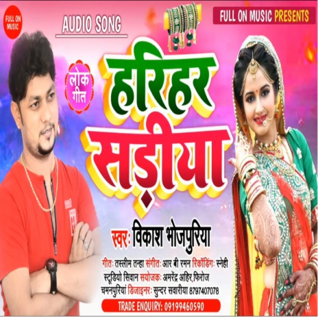 Harihar sadiya (bhojpuri bakti) | Boomplay Music