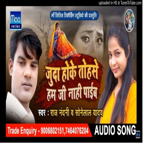 Juda hoke tohse hm jee nahi paib (bhojpuri) ft. Sone Lal Yadav | Boomplay Music