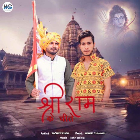 Shree Ram Ke Cheete ft. Rahul Chawri | Boomplay Music