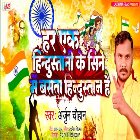 Har Ek Hindustani Ke Sine Me Basta Hindustan | Boomplay Music