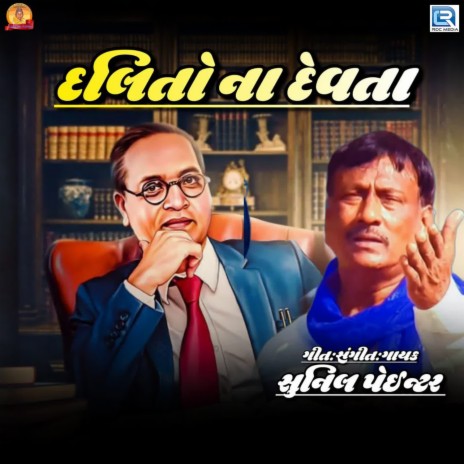 Dalito Na Devta | Boomplay Music