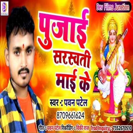 Pujai Saraswati Mai Ke | Boomplay Music