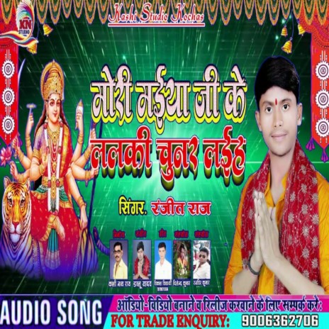 Mori Maiya Ji Ke Lalaki Chunar Laiha (Bhakti Song 2023) | Boomplay Music