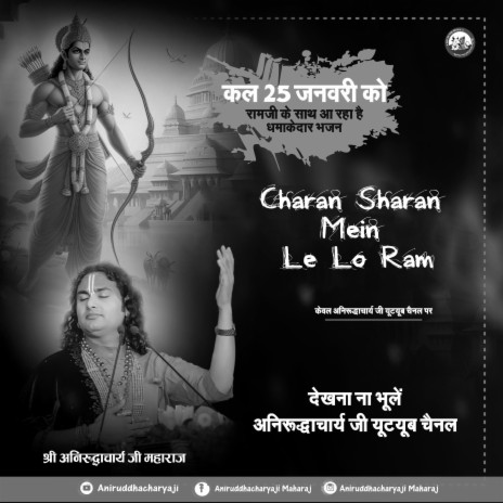 Charan Sharan Mein Le Lo Ram | Boomplay Music