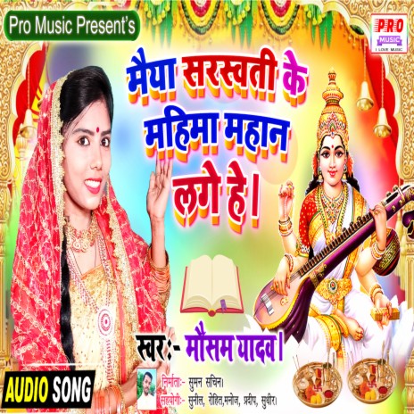 Maiya Sarswati Ke Mahima Mahan | Boomplay Music