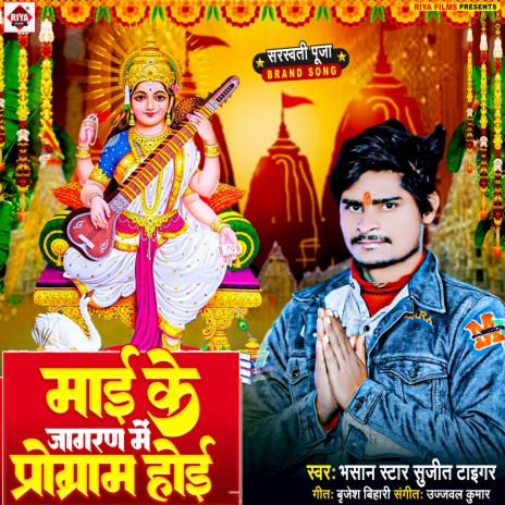Mai Ke Jagran Me Program Hoi (Bhojpuri) | Boomplay Music