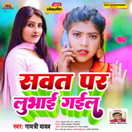 Sawat Par Lubhai Gail | Boomplay Music