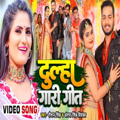 Dulha Gari Geet | Boomplay Music