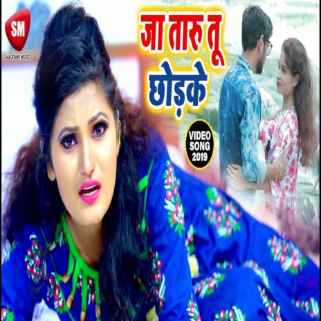 Ja Taru Tu Chhod Ke (Bhojpuri) | Boomplay Music