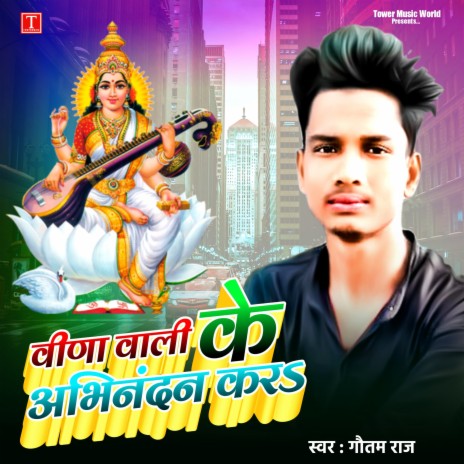 Veena Wali Ke Abhinandan Kara (Bhojpuri) | Boomplay Music