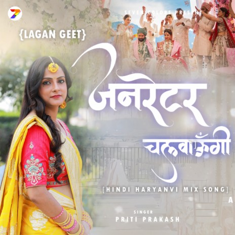 Genrator Chalwaungi (Hindi) | Boomplay Music