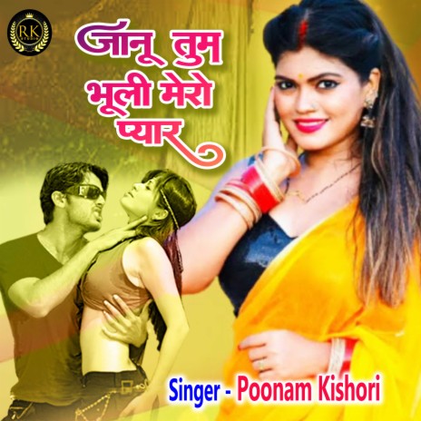 Jaanu Tum Bhuli Mero Pyar (Hindi) | Boomplay Music