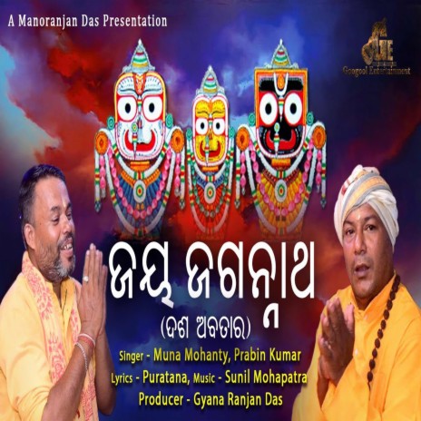 Jay Jagannath (Odia Jagannath Bhajan) ft. Prabin Kumar | Boomplay Music