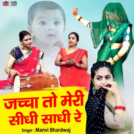 Jaccha To Meri Sidhi Sadhi Re | Boomplay Music