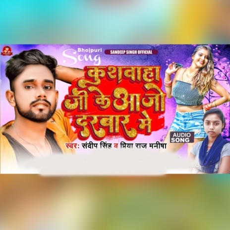 Kushwaha Ji Ke Aajo Darbar Me ft. Priya Raj Manisha | Boomplay Music