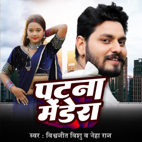 Patna Me Dera | Boomplay Music