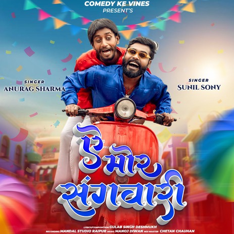 Ae Mor Sangwari ft. Anurag Sharma | Boomplay Music