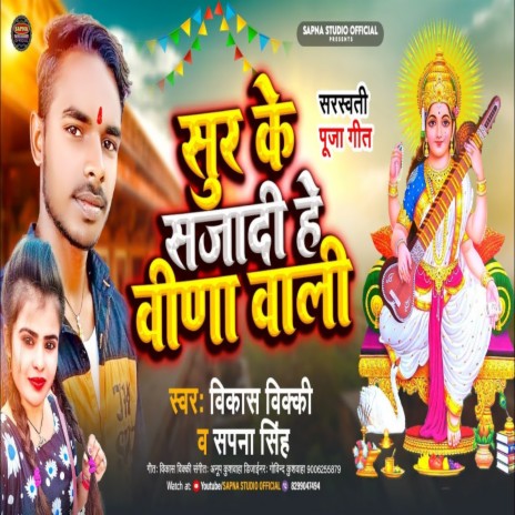 Sur Ke Sajadi He Veena Wali ft. Sapna Singh | Boomplay Music