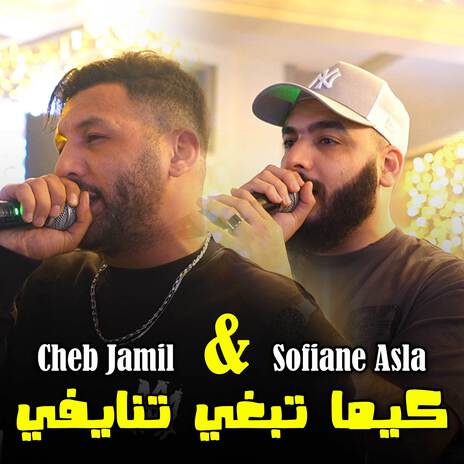 Kima Tebghi Tnayfi ft. Cheb Jamil | Boomplay Music