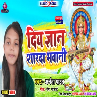 Diya Gyan Sharda Bhawani