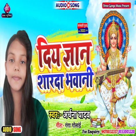 Diya Gyan Sharda Bhawani (Maithili) | Boomplay Music